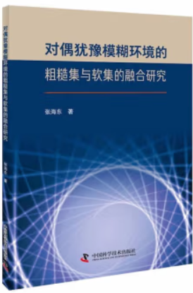 对偶犹豫模糊环境的粗糙集与软集的融合研究