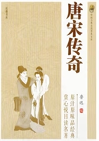 中国古典小说普及文库:唐宋传奇