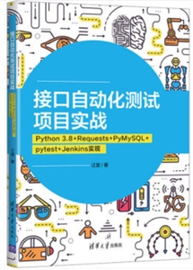 ӿԄ(dng)y(c)ԇ(xing)Ŀ(sh)(zhn):Python 3.8+Requests+PyMySQL+pytest+Jenkins(sh)F(xin)