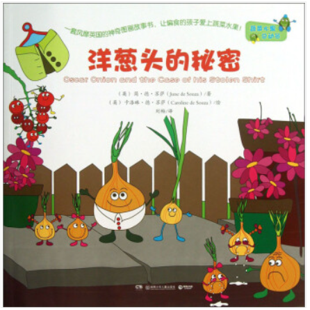 蔬菜水果总动员5:洋葱头的秘密