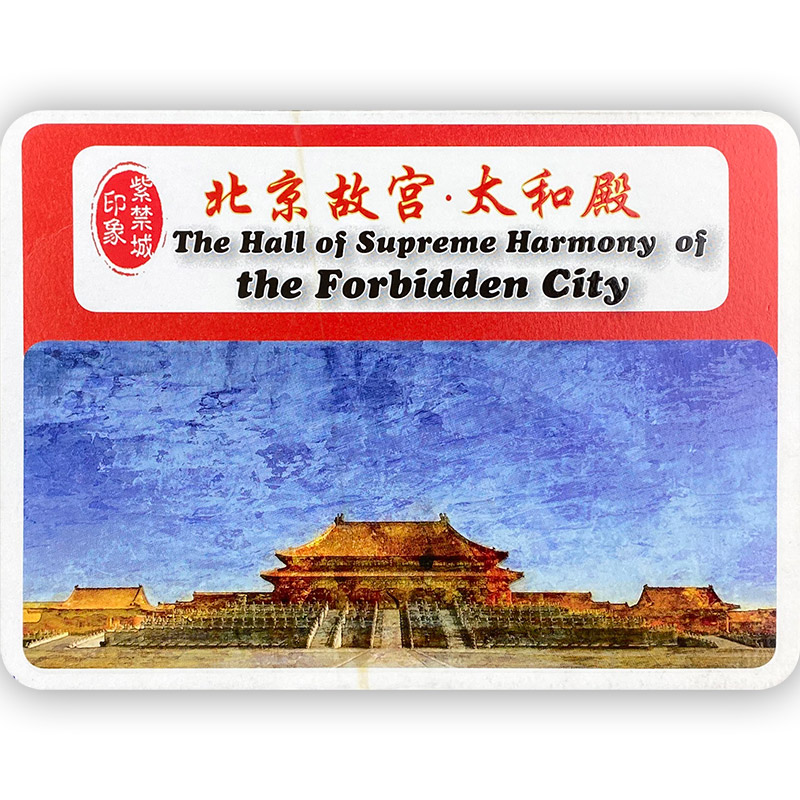 紫禁城印象:北京故宫·太和殿(明信片)
