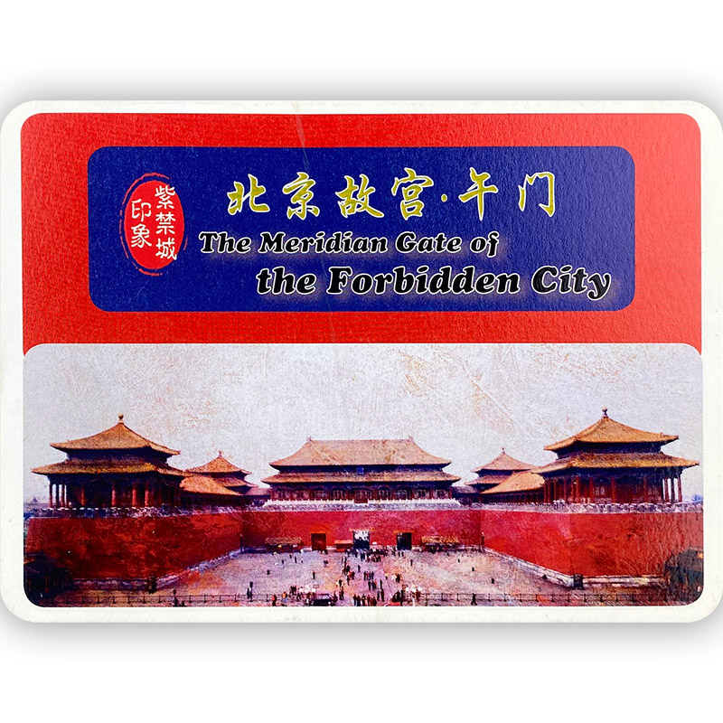 紫禁城印象:北京故宫·午门(明信片)