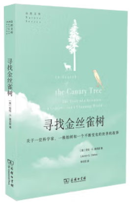 寻找金丝雀树:关于一位科学家、一株柏树和一个不断变化的世界的故事