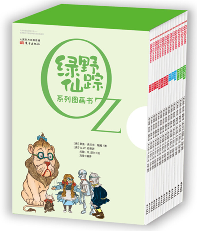“绿野仙踪”系列套装(全14册)