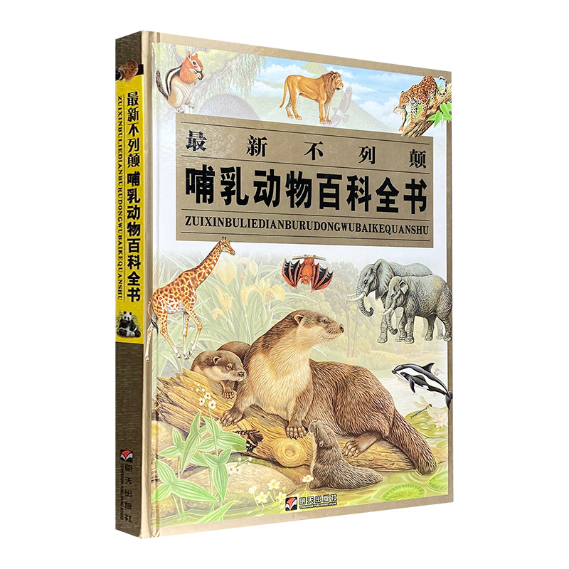 最新不列颠哺乳动物百科全书