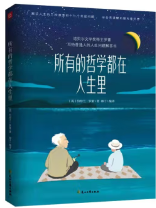 所有的哲学都在人生里