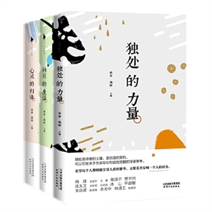 獨處的力量(全三冊)