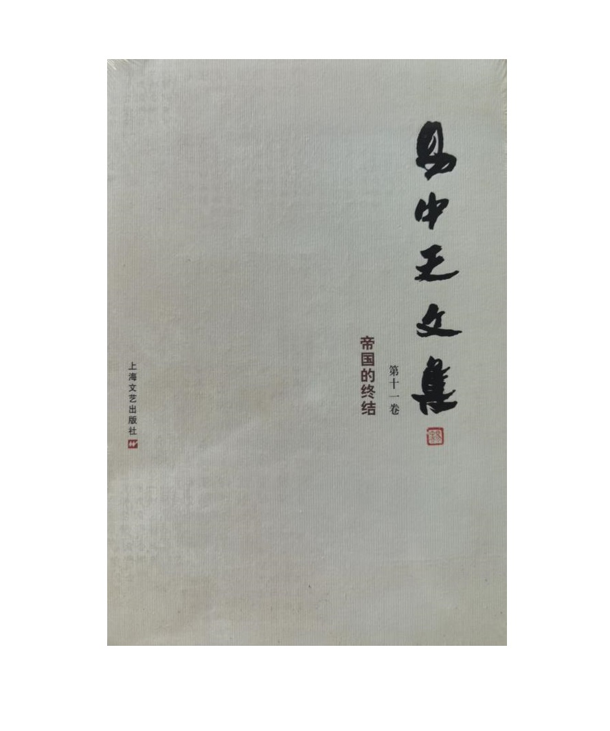 帝国的终结