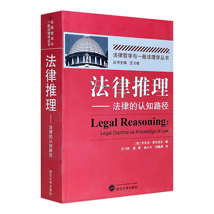 法律推理-法律的认知路径