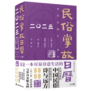 民俗掌故日歷:5.0版·2023