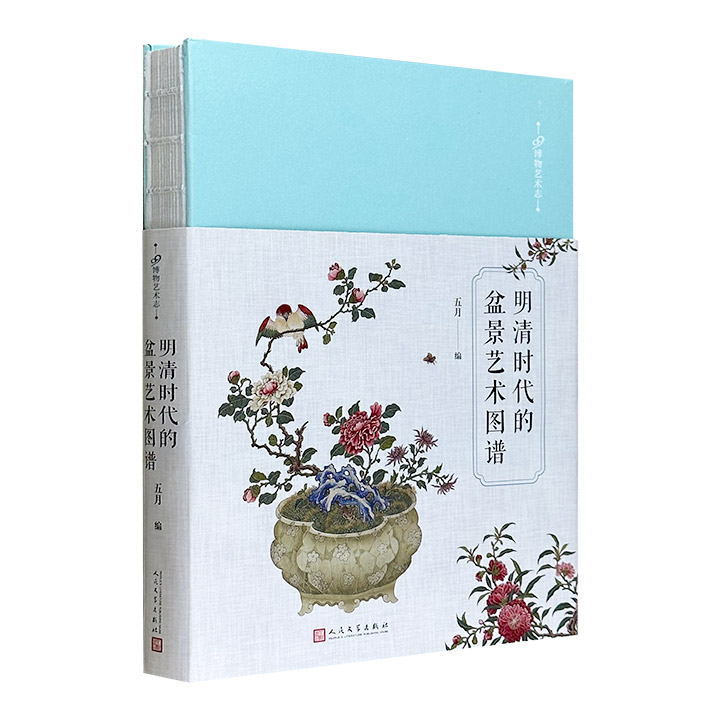 明清时代的盆景艺术图谱(99博物艺术志)