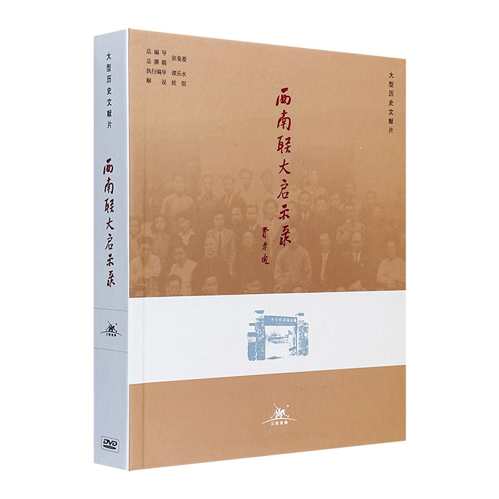 西南联大启示录(DVD三张光盘)