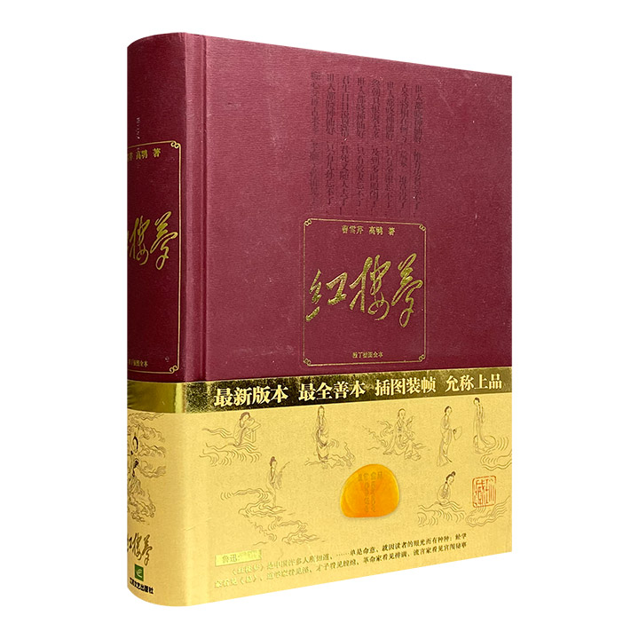 红楼梦:程丁插图全本