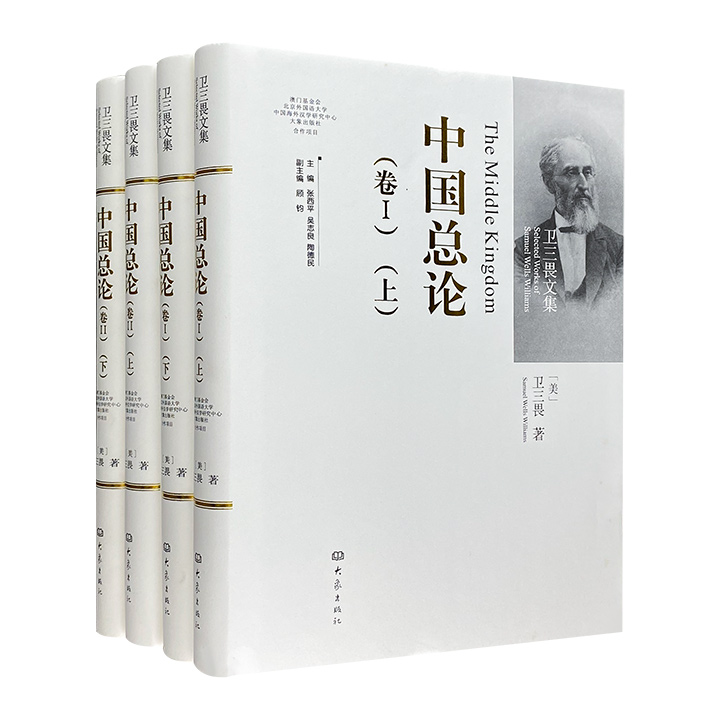 中国总论-全4册