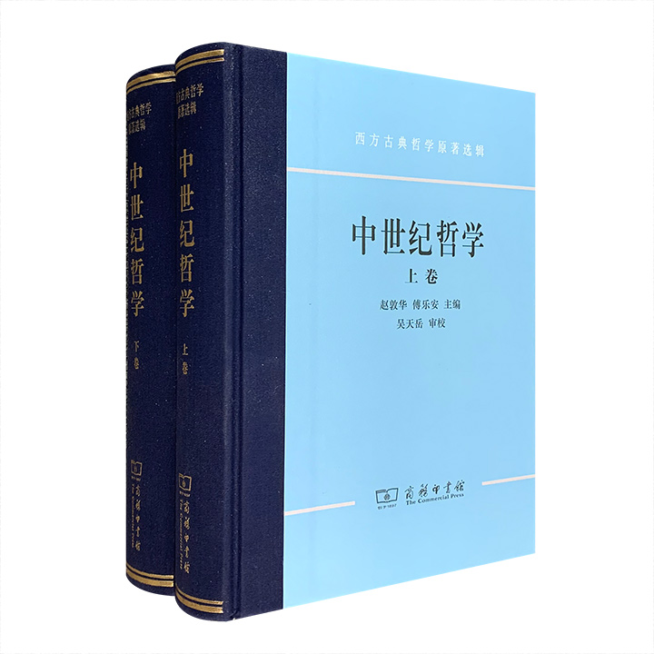 中世纪哲学-(上下卷)