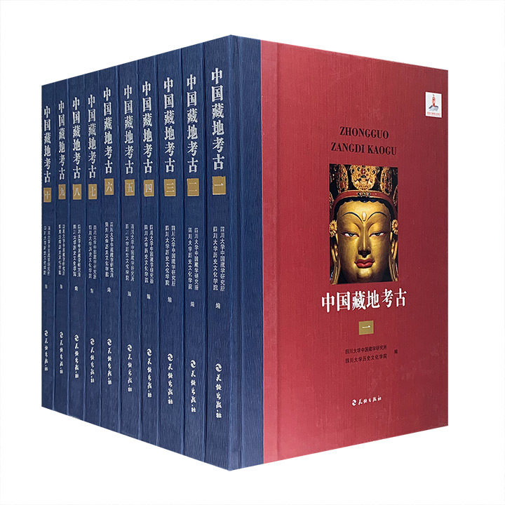 中国藏地考古-(全十册)