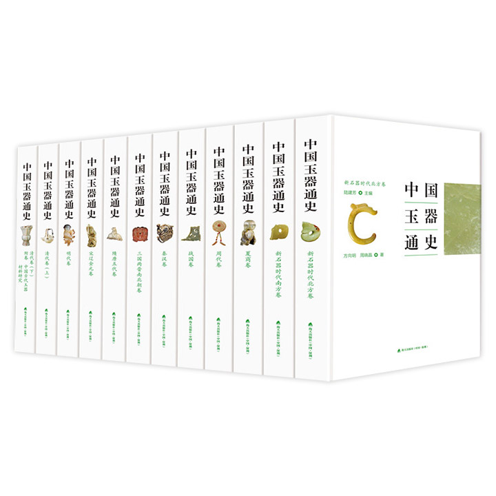 中国玉器通史-(共12卷)