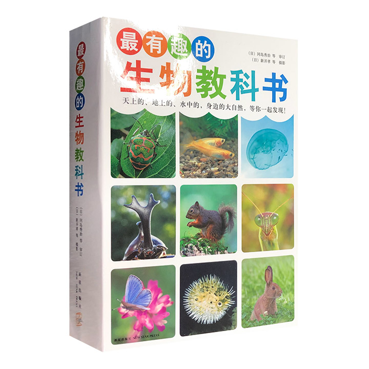 爱心树亲子馆:最有趣的生物教科书(全4册)