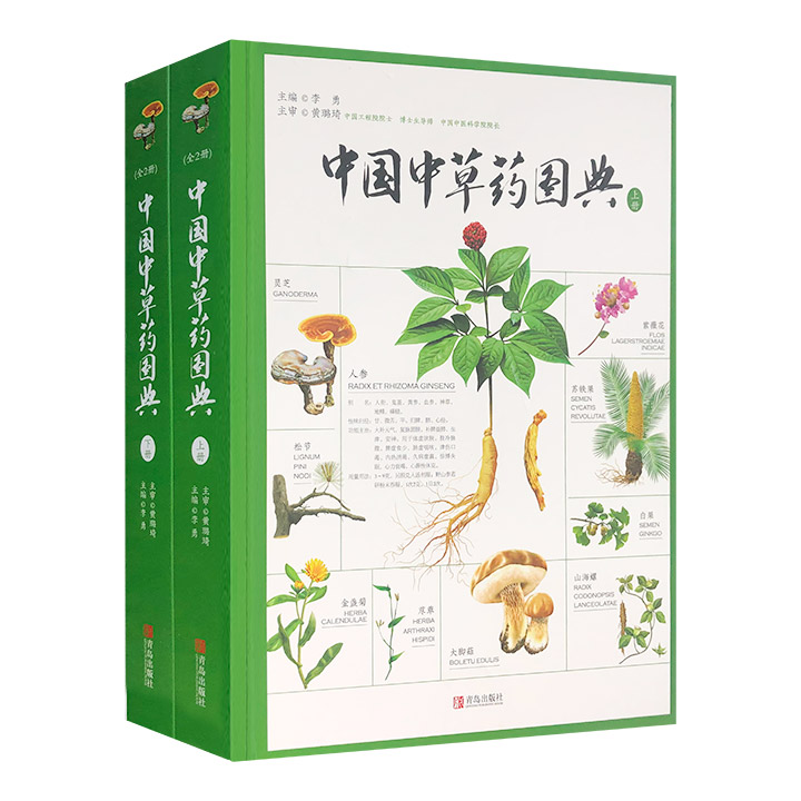 中国中草药图典