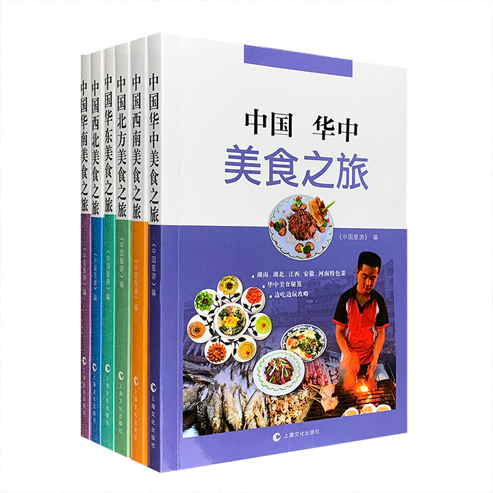 中国美食之旅(全6册)