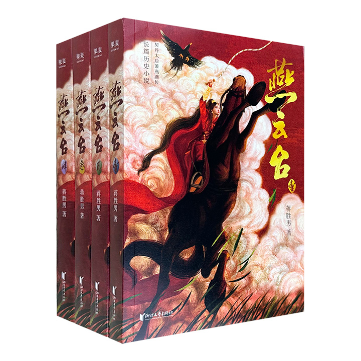 燕云台(全4册)(2020版)