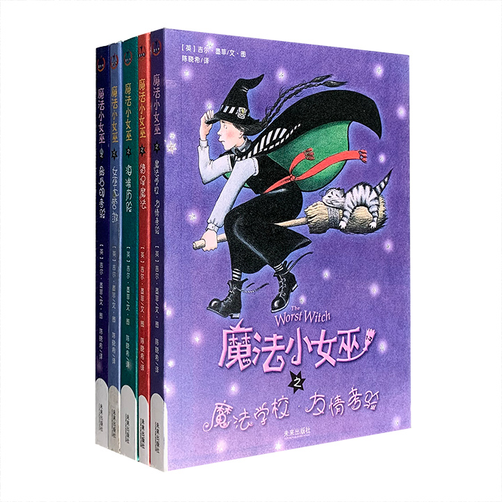魔法小女巫(共五册)