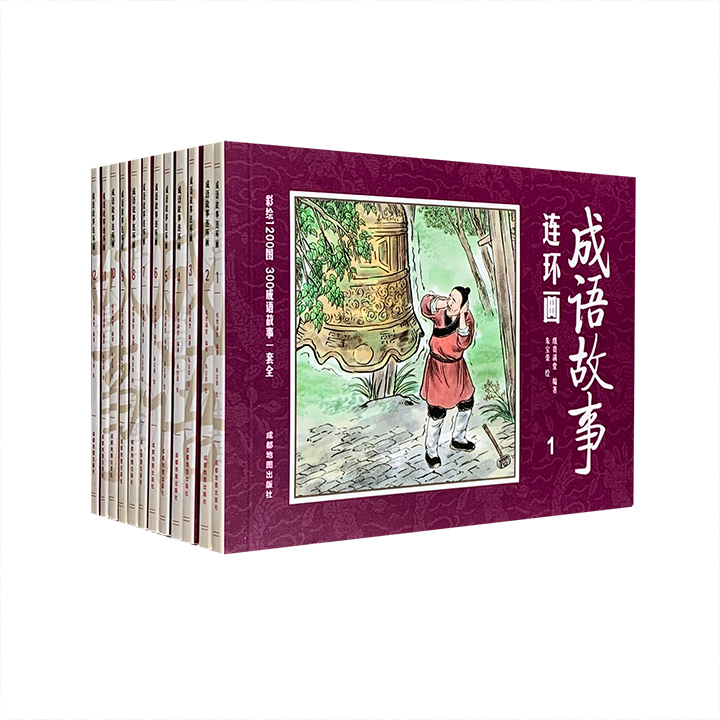 中国古典文学连环画:成语故事连环画(全12册)
