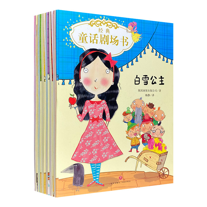 经典童话剧场书(全六册)