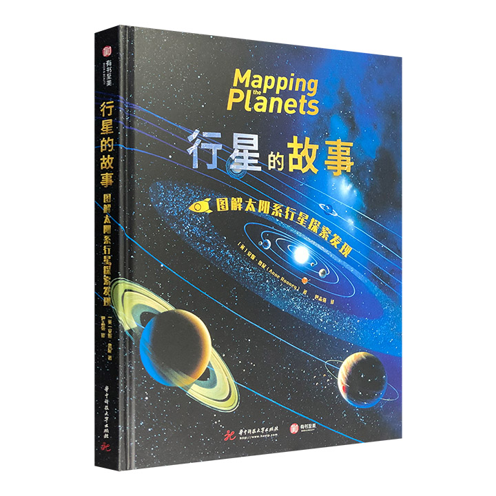 行星的故事:图解太阳系行星探索发现