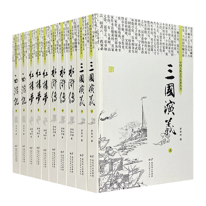 (精)中国古典文学名著丛书:四大名著(全10册)