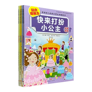 英國幼兒經典全景認知貼紙書-女孩游戲(全4冊)