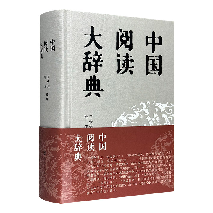 中国阅读大辞典