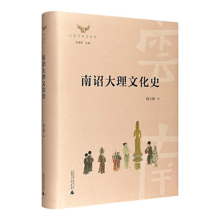南诏大理文化史
