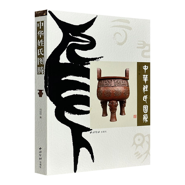 中华姓氏图腾