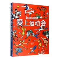 爱上运动会