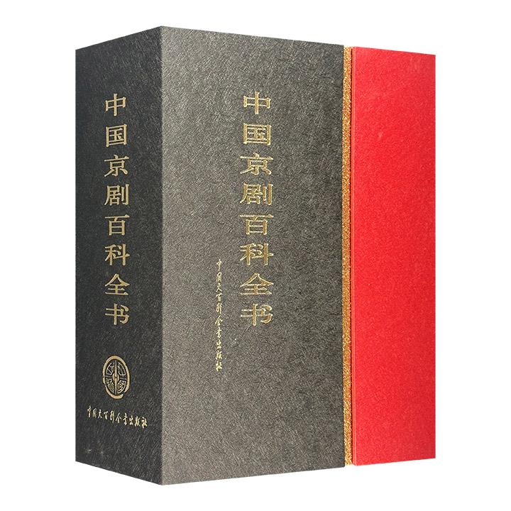 中国京剧百科全书