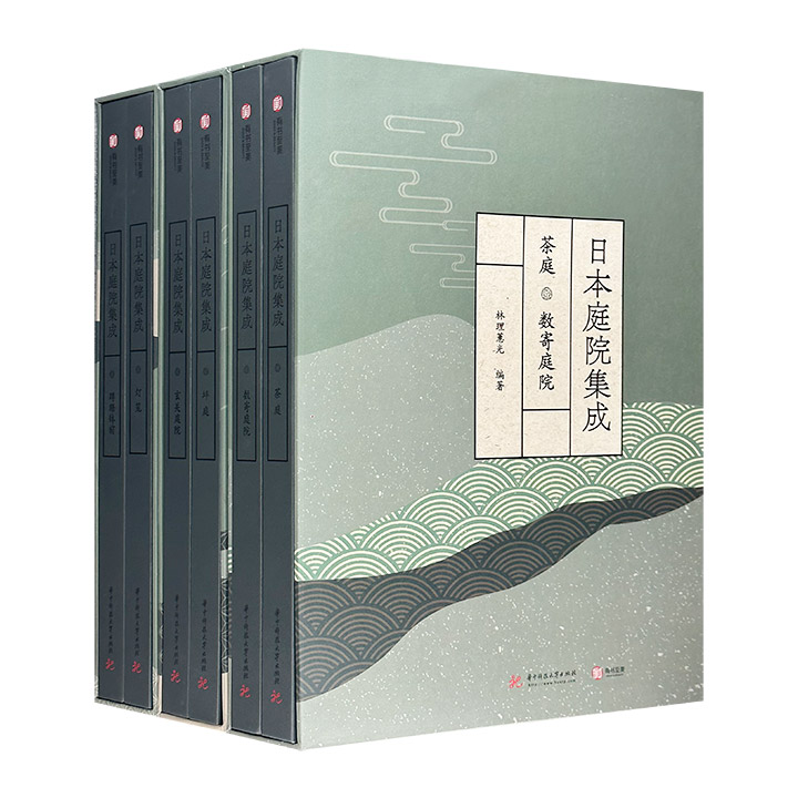 日本庭院集成(全6册)