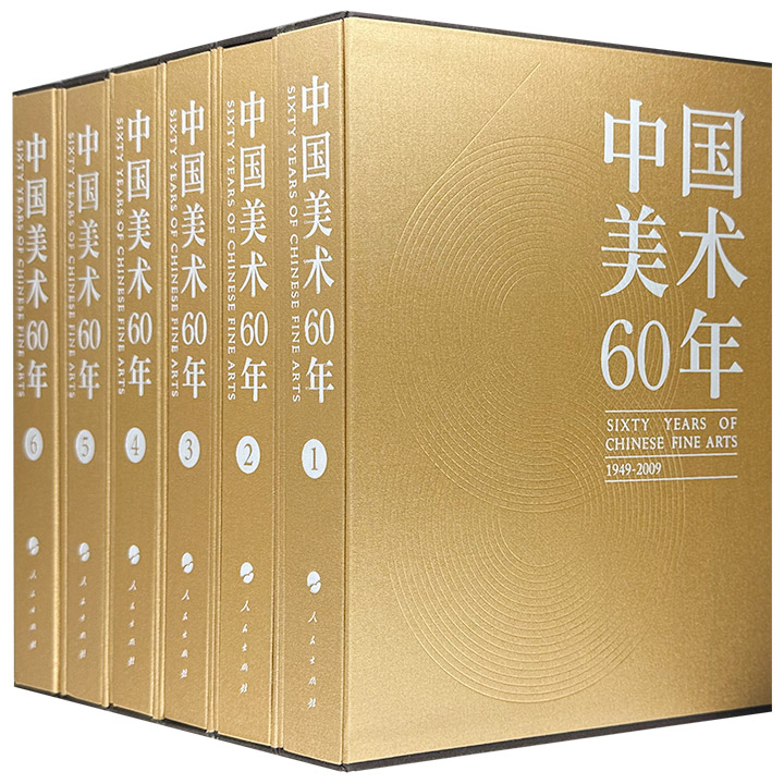 1949-2009-中国美术60年-全6卷