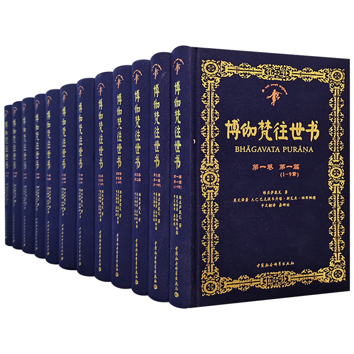博伽梵往世书-(1-12卷)