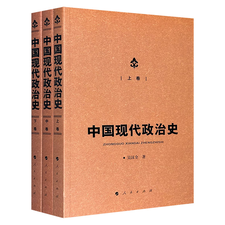 中国现代政治史-(全三卷)