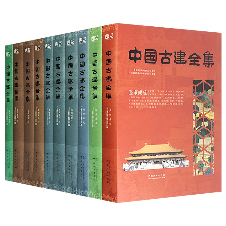中国古建全集-全10册