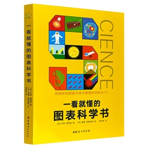 一看就懂的圖表科學書(共6冊)