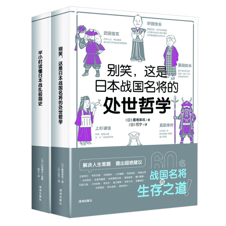 别笑,这是日本战国名将的处世哲学+半小时读懂日本战乱极简史