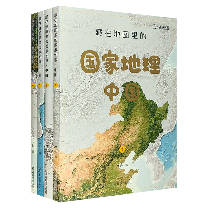 藏在地图里的国家地理·中国