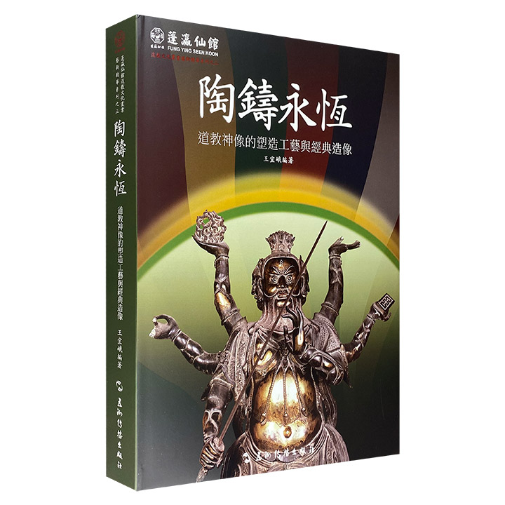 陶铸永恒-道教神像的塑造工艺与经典造像