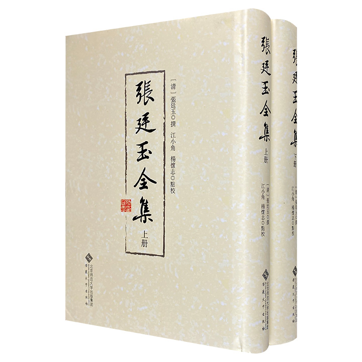 张廷玉全集