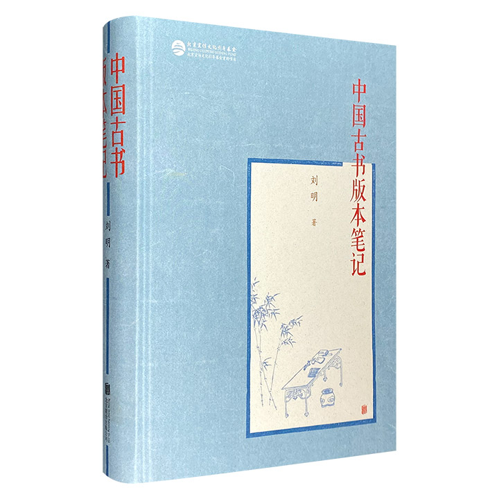 中国古书版本笔记