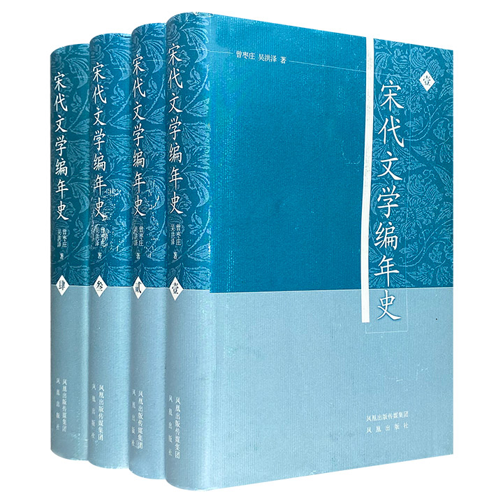 宋代文学编年史(全四册)