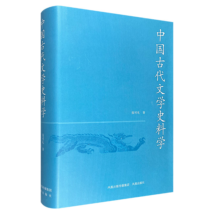 中国古代文学史料学