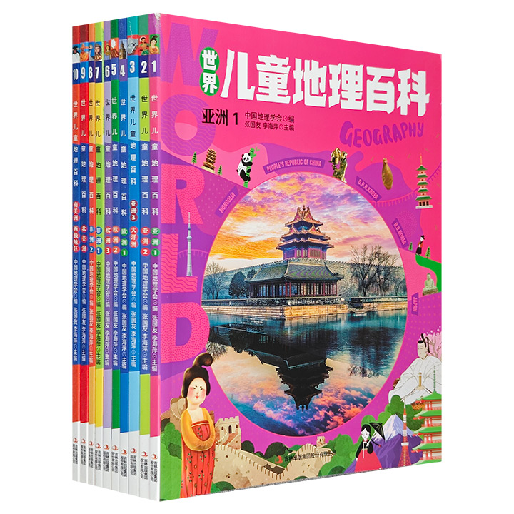世界儿童地理百科(全10卷)